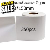 100x150 mm 350  แผ่นสติ๊กเกอร์ความร้อนกระดาษพิมพ์ฉลากปริ้นท์ออเดอร์กันน้ำสติ๊กเกอร์ใบนำส่งสินค้า #กระดาษใบเสร็จ #สติ๊กเกอร์ความร้อน #กระดาษสติ๊กเกอร์ความร้อน   #กระดาษความร้อน  #ใบปะหน้า