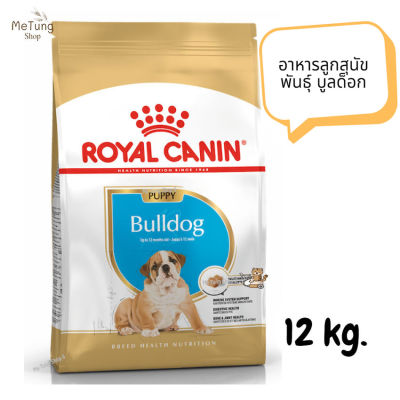 😸หมดกังวน จัดส่งฟรี 😸 Royal Canin Bulldog Puppy  รอยัลคานิน อาหารลูกสุนัข พันธุ์ บูลด็อก ขนาด 12 kg.   ✨