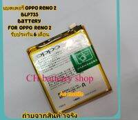 แบตเตอรี่ Oppo Reno 2 BLP735 4000mAh ส่งจาก กทม