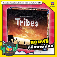 Tribes : Dawn of Humanity ไทรบ์ส รุ่งอรุณแห่งมนุษยชาติ + คู่มือภาษาไทย (EN) Board Game บอร์ดเกม