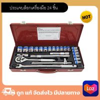 ประแจบล็อกเครื่องมือ 24 ชิ้น Euro king tool ชุดเครื่องมือช่างอเนกประสงค์ ชุดเครื่องมือ ชุดประแจบล็อก ประแจบล็อก อเนกประสงค์