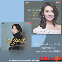 CD เฉินเจีย We Meet Again Teresa Teng Vol.1&amp;2 (DSD Mastering/2CD)