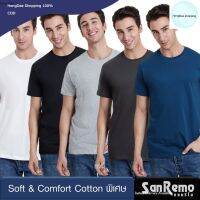 HD เสื้อผู้ชาย เสื้อผู้ชายเท่ๆ Sanremo Soft &amp; Comfort เสื้อยืด เสื้อยืดแขนสั้น คอกลม แซนรีโม เนื้อเรียบบางเบา ไม่ขึ้นขน นุ่มสบาย มี 10 สี NIS-SCA1 เสื้อผู้ชายไซส์ใหญ่