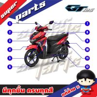 ชุดสีแท้ Yamaha GT125 (ทุกรุ่นปี)  ศูนย์แท้ - เลือกชิ้นส่วนที่เมนูด้านใน [ แจ้งสี/ปี ที่ต้องการทางแชทนะคะ ]  อะไหล่แท้ - เบิกศูนย์