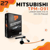 สายหัวเทียน MITSUBISHI LANCER CEDIA 1.6 &amp; 1.8 CK5 CS5 ท้ายเบนซ์ / เครื่อง 4G93 - ของแท้ 100% - TPM-091 - TOP PERFORMANCE - MADE IN JAPAN - สายคอยล์ มิตซูบิชิ แลนเซอร์ ซีเดีย