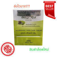 ? Botaya Herb ?ใหม่!! แท้ ?% โบทาย่าเฮิร์บ ครีมโบทาย่า ชุดใหญ่ โบทาย่า เฮิร์บ รุ่นใหม่เพิ่มปริมาณ 35 กรัม+สบู่ 50 กรัมส่งไว++