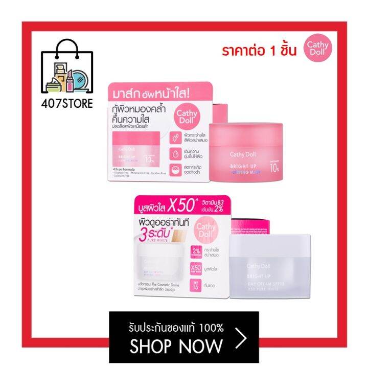 เคที่ ดอลล์ เดย์ครีม / ไนท์ครีม Cathy Doll Bright Up Day Cream SPF15