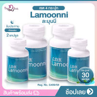 SET Lamoonni 4 กระปุก ผลิตภัณฑ์อาหารเสริม บำรุงผิว ผสมสมุนไพร บำรุงร่างกาย ชนิดแคปซูล