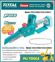 Total เลื่อยโซ่ มินิ อเนกประสงค์ บาร์ 6 นิ้ว ไร้สาย 20 โวลท์(ไม่รวมแบต+แท่นชาร์จ) รุ่น TGSLI2068 ( Lithium-Ion Mini Chain saw )