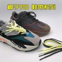 เชือกผูกรองเท้าวิ่ง แบบครึ่งวงกลม รุ่น Yeezy 700 F2W 700 มีสีเหลืองอ่อน สีเทาเข้ม