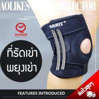 genuine ♣AOLIKES ที่รัดหัวเข่า สำหรับวิ่ง เล่นกีฬา ลดการบาดเจ็บหัวเข่า ที่รัดเข่า  พยุงเข่า เอ็นเข่า Spring Support♧