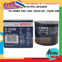 ส่งฟรี Bosch กรองน้ำมันเครื่องยนต์เบนซิน MAZDA Mazda2, Mazda3, 323, 626 F1039 ส่งจากกรุงเทพ เก็บปลายทาง