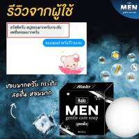 พร้อมส่ง - สบู่ดูแลจุดซ่อนเร้นผู้ชาย 30 กรัม สูตรเย็น 5 ก้อน