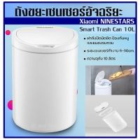 ถังขยะอัจฉริยะ  Xiaomi NINESTARS Smart Trash Can ขนาด 10 ลิตร ปิด/ปิดอัตโนมัติ ระยะ 6-30 ซม.