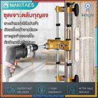 G13 ชุดเจาะตลับกุญแจ เจาะกลอนประตูดิจิตอล จิ๊กเจาะตลับกุญแจ--ชุดเจาะตลับกุญแจ ที่เปิดประตูภายในประตูเครื่อง slotting Sาคาต่อชิ้น