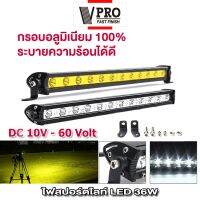 VPRO #VE01 กรอบอลูมิเนียม 100% ไฟสปอร์ตไลท์ LED 36W DC10~60Vย ไฟตัดหมอก ไฟ LED ติดรถยนต์ ไฟ LED บาร์ไฟ LED 12 ดวง (1ชิ้น)  ^FSA