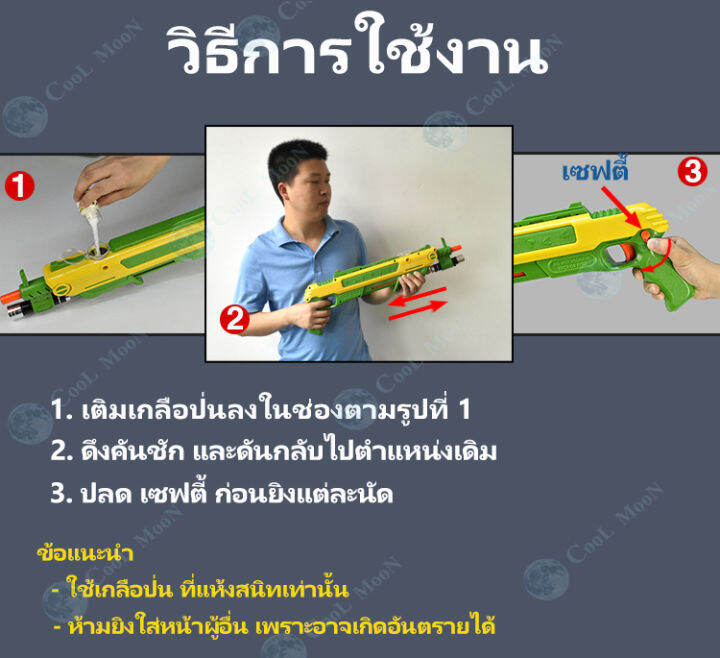 ปืนเกลือ-salt-shooter-salt-power-gun-กำจัดแมลงวัน-แมลงสาบ-ใช้เกลือเป็นกระสุน-ใช้ไล่จิ้งจกได้-cool-moon-ส่งไว-มีสินค้าพร้อมส่ง