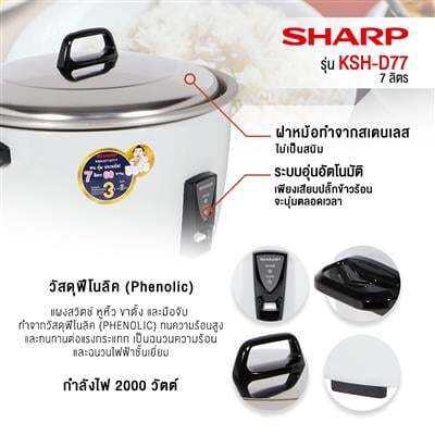 โปรโมชั่น-หม้อหุงข้าว-sharp-รุ่น-ksh-d77-ขนาด-7-ลิตร-สีขาว-ส่งด่วนทุกวัน