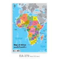โปสเตอร์ แผนที่ทวีปแอฟริกา EA-370 โปสเตอร์พีพี A4 สื่อการเรียนการสอน สื่อการเรียนรู้ ขนาด A4