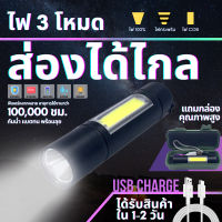 ไฟฉายแรงสูงขนาดพกพา รุ่น1450 พร้อมกล่องคุณภาพ ไซส์เล็ก มีโหมดไฟกระพริบ มีไฟข้าง COB แข็งแรงทนทาน กันน้ำ กันกระแทก ซูมได้ ชาร์จ USB by FullCart