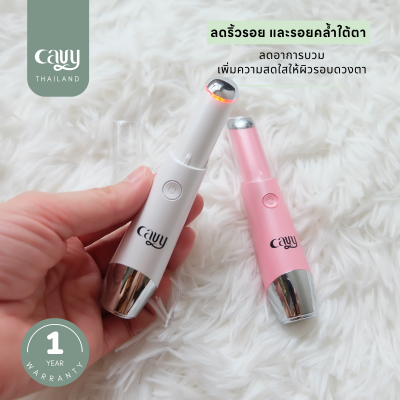 เครื่องนวดรอบดวงตา CAVY 3in1 ระบบสั่นผสมไอออนิกและ Light Therapy