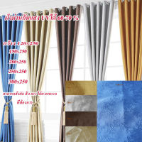 Curtain design ผ้าม่านหน้าต่าง ผ้าม่านประตู กันแเสงได้ 60-70% มีหลายสีหลายขนาดให้เลือก  รุ่น TR6