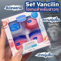 ลิปบาล์ม Vancilin ขนาด 7g. (ได้ทั้งกล่อง มี4 กระปุก)...เติมความชุ่มชื้นให้ บริเวณที่ต้องการ เช่น ริมฝีปาก คิ้ว  ล่องแก้ม -9886