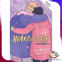 หนังสือ Heartstopper หยุดหัวใจไว้ที่นาย เล่ม 4 ผู้แต่ง อลิส โอสแมน สนพ.AMICO นิยายวาย การ์ตูนวาย ยูริ  Yaoi Yuri