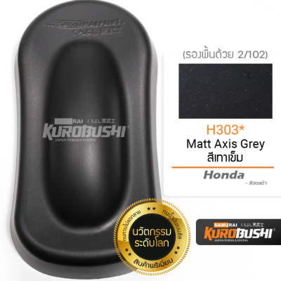 H303 สีเทาเข้ม Matt Axis Grey Honda สีมอเตอร์ไซค์ สีสเปรย์ซามูไร คุโรบุชิ Samuraikurobushi