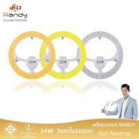 (แท้100%) (ซื้อ 3แถม1)Randy หลอดไฟกลม LED ขนาด 24W 4000LM ขั้ว G13 เปลี่ยนแสงได้ 3 แสง ?สินค้าพร้อมส่ง?