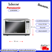 PANASONICไมโครเวฟพานาโซนิค มี ระบบย่าง ระบบไอนำ้ ระบบอบเกรียม รุ่น NN-GS597M ขนาดความจุ 25 ลิตร 5 ระบบการปรุงอาหาร เครื่องเดียวจบ ได้ทั้งย่าง อบ