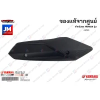 ( Promotion+++) คุ้มที่สุด 2PHE47181000 แผงกันท่อไอเสีย กันร้อน ครอบท่อ แท้ศูนย์ YAMAHA GT125 ราคาดี ท่อไอเสีย และ อุปกรณ์ เสริม ท่อ รถ มอเตอร์ไซค์ ท่อไอเสีย รถยนต์ ท่อไอเสีย แต่ง