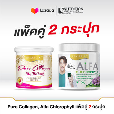 [แพ็คคู่ 2กระปุก] Pure Collagen 50 กรัม , Alfa Chlorophyll 100กรัม