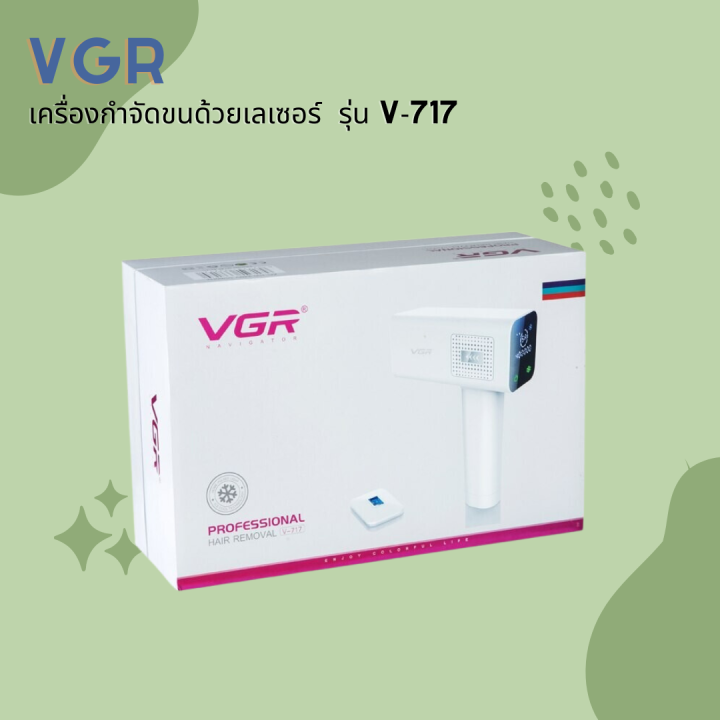 vgr-เครื่องกำจัดขนด้วยเลเซอร์-รุ่น-v-717-ตัวเครื่องดีไซด์สวย-ดีไซน์ใหม่-ทันสมัย