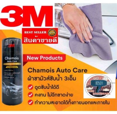 3M Chamois Auto Care ผ้าชามัวร์​ ของแท้100%
