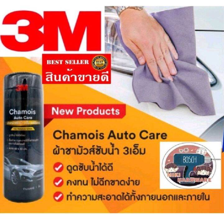 3M Chamois Auto Care ผ้าชามัวร์ ของแท้100 Lazada.co.th