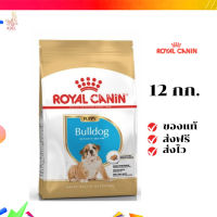 ?จัดส่งฟรี Royal Canin Bulldog Puppy 12kg อาหารเม็ดลูกสุนัข พันธุ์บูลด็อก อายุต่ำกว่า 12 เดือน เก็บเงินปลายทาง ✨