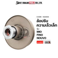 ล้อปรับความเร็ว เล็ก MIO, NOUVO, FINO (M24004) [BJN x MTMotorParts] ล้อขับสายพานNOUVO ชุดชามสไลด์MIO ชามสไลด์หลังFINO ล้อสายพานหลังMIO ชามสไลด์หลังFINO ชามสไลด์NOUVO