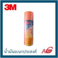 น้ำมันอเนกประสงค์ สเปรย์หล่อลื่น 3M 200 ml - 400 ml