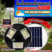 จิ๋วแต่แจ๋ว!! UFO 600W 3ช่อง 240LED 42CM แสงขาวไฟถนน ไฟโซล่าเซลล์พลังงานแสงอาทิตย์Solar Street Light LED