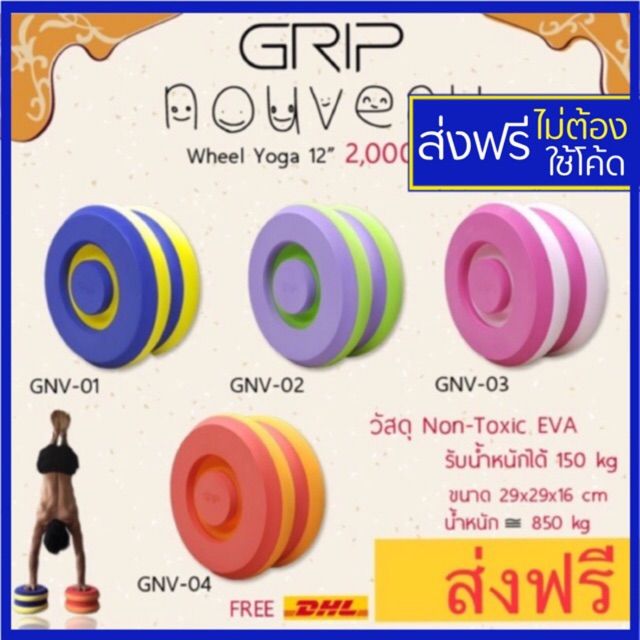 grip-yoga-wheel-ขนาด-12-นิ้ว-วัสดุ-non-toxic-eva-รับน้ำหนักได้-150-กิโลกรัม-เสื่อโยคะ-โยคะ