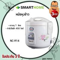 หม้อหุงข้าวอุ่นทิพย์เคลือบ Polyflonขนาด 1 ลิตร Smart home รุ่น NC-R14