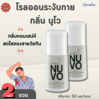 โรลออนระงับกลิ่นกาย นูโว กิฟฟารีน|เซต 2 ขวด |Nuvo roll-on anti-perspirant deodorant giffarine