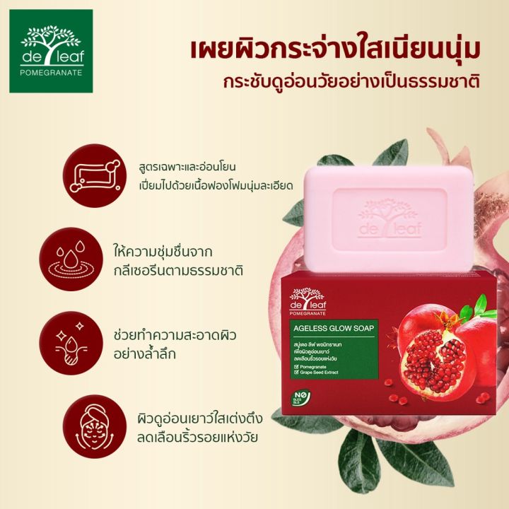 เดอ-ลีฟ-พอมีกราเนท-เอจเลส-โกลว์-โซป-100-กรัม-de-leaf-pomegranate-ageless-glow-soap-100-g