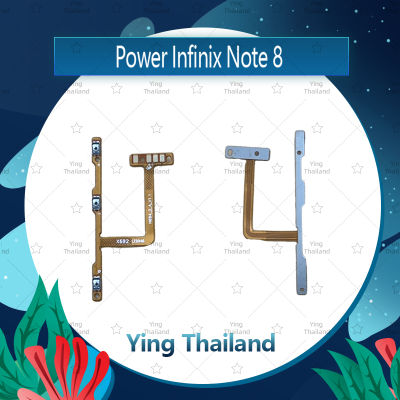 แพรสวิตช์ Infinix Note 8  อะไหล่แพรสวิตช์ ปิดเปิดพร้อมเพิ่ม-ลดเสียง Power on-off อะไหล่มือถือ คุณภาพดี Ying Thailand