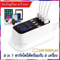 [8 in 1 อะแดปเตอร์ชาร์จไฟได้พร้อมกัน 8 เครื่อง] มีไฟ LED มีสถานะการชาร์จ [โปรดดูรายละเอียดสินค้า] ชาร์จได้เร็ว รองรับทุกอุปกรณ์ USB Charger LED