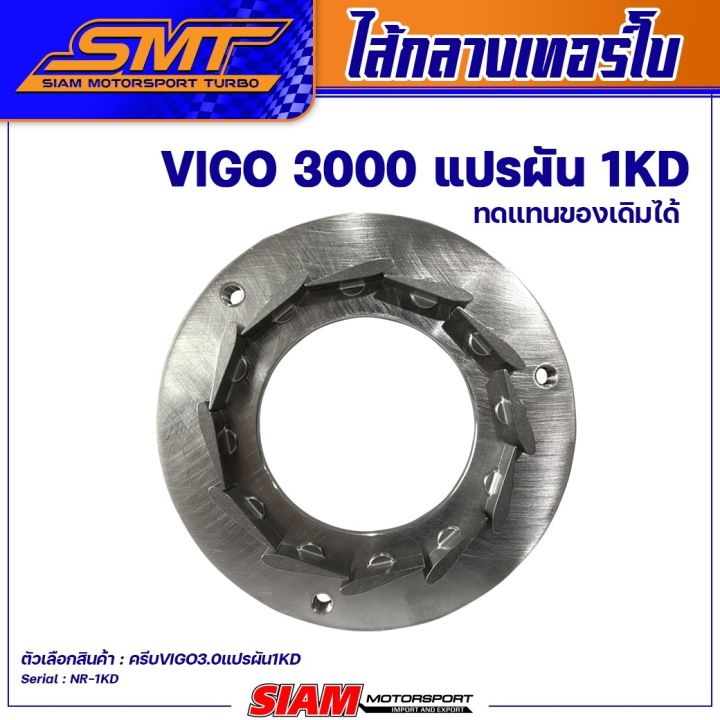 อะไหล่เทอร์โบ-oem-toyota-vigo-ของแท้-100-ซื้อตรงกับ-siam-motorsport