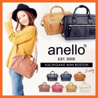 Anello 2way pu leather boston bag mini (พร้อมส่ง) ขนาด สูง 20 กว้าง 25 หนา16 ซม.