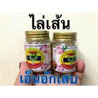 บาล์มหงส์ไทย สูตรไล่เส้น พร้อมส่งจ้า