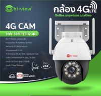 Hiview รุ่น HW-33MPT302-4G กล้องวงจรปิดไร้สาย ใส่ซิม 4G/WIFI ความละเอียด 3MP.บันทึกภาพสี 24 ชม